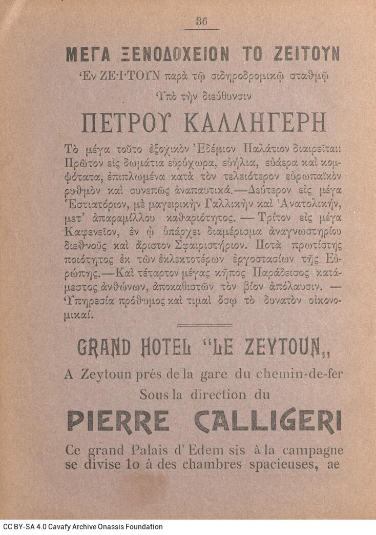 18,5 x 13 εκ. 18 σ. χ.α. + 328 σ. + 68 σ. + 96 σ. παραρτήματος + 2 σ. χ.α., όπου στο verso το